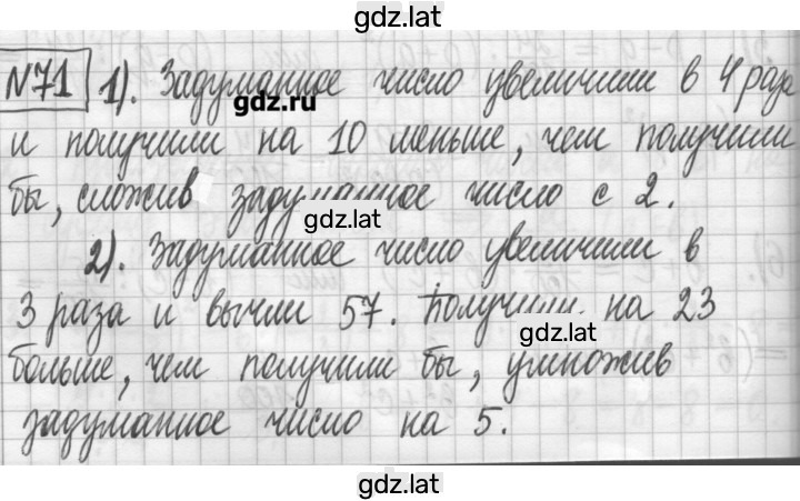 Решение задания № 71 — страница 1