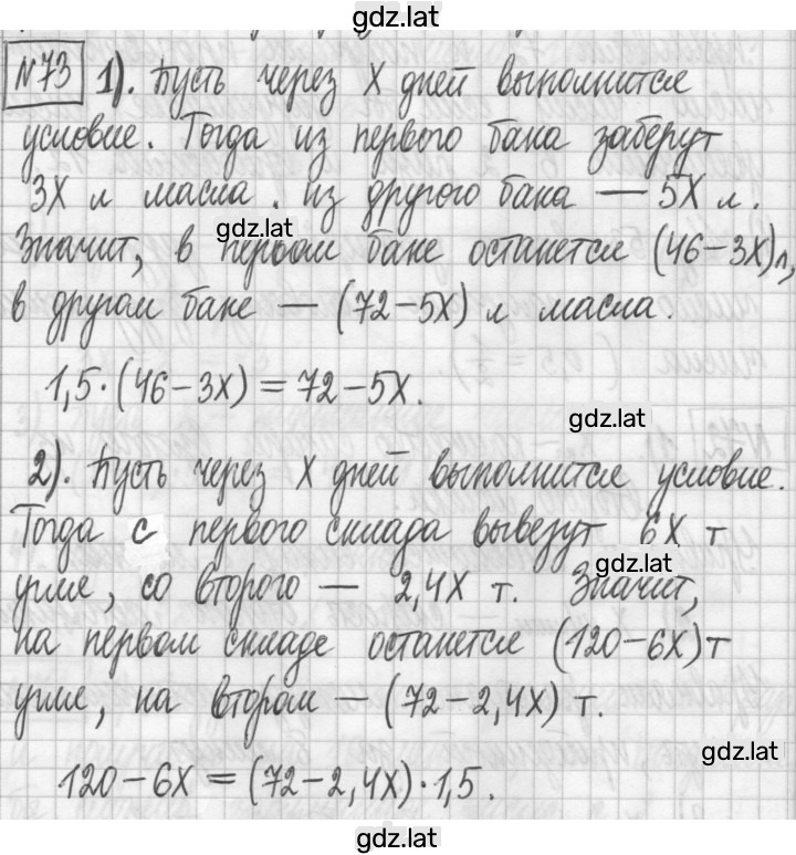 Решение задания № 73 — страница 1