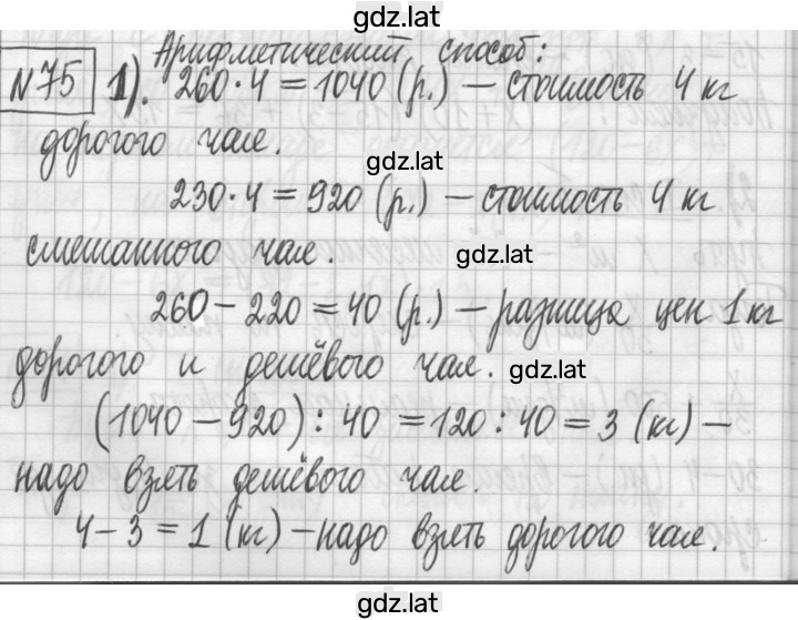 Решение задания № 75 — страница 1