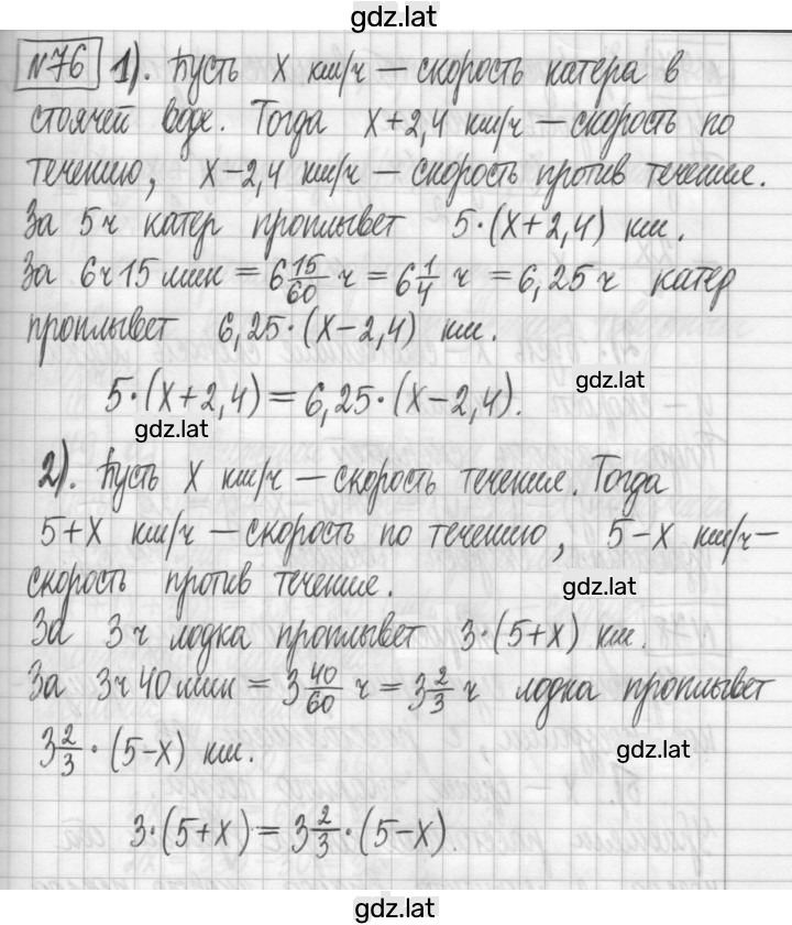 Решение задания № 76 — страница 1