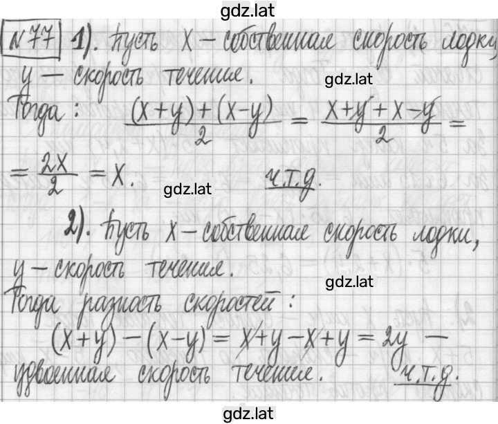 Решение задания № 77 — страница 1