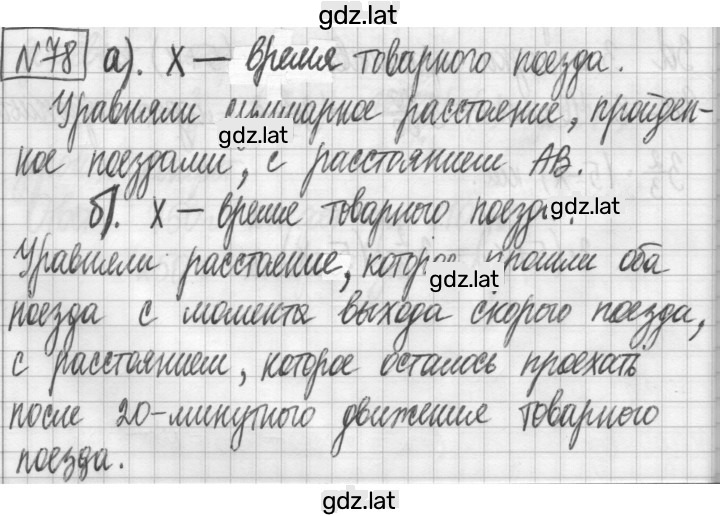 Решение задания № 78 — страница 1