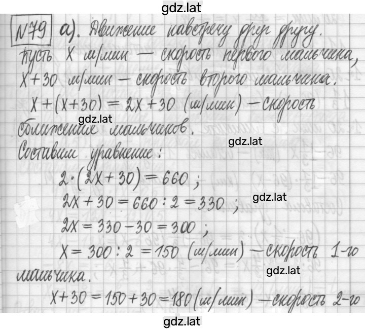 Решение задания № 79 — страница 1