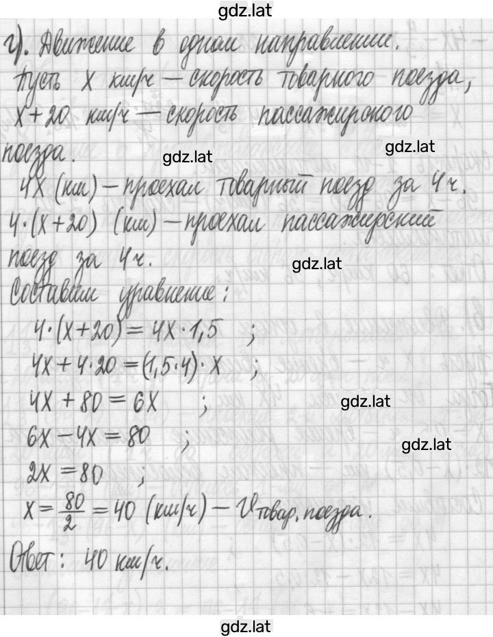 Решение задания № 79 — страница 4