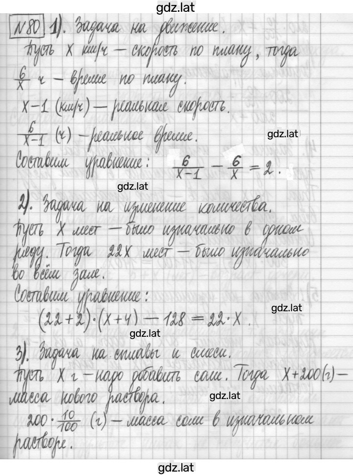 Решение задания № 80 — страница 1