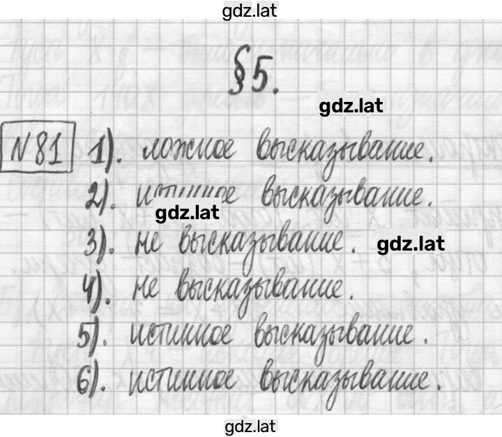Решение задания № 81 — страница 1