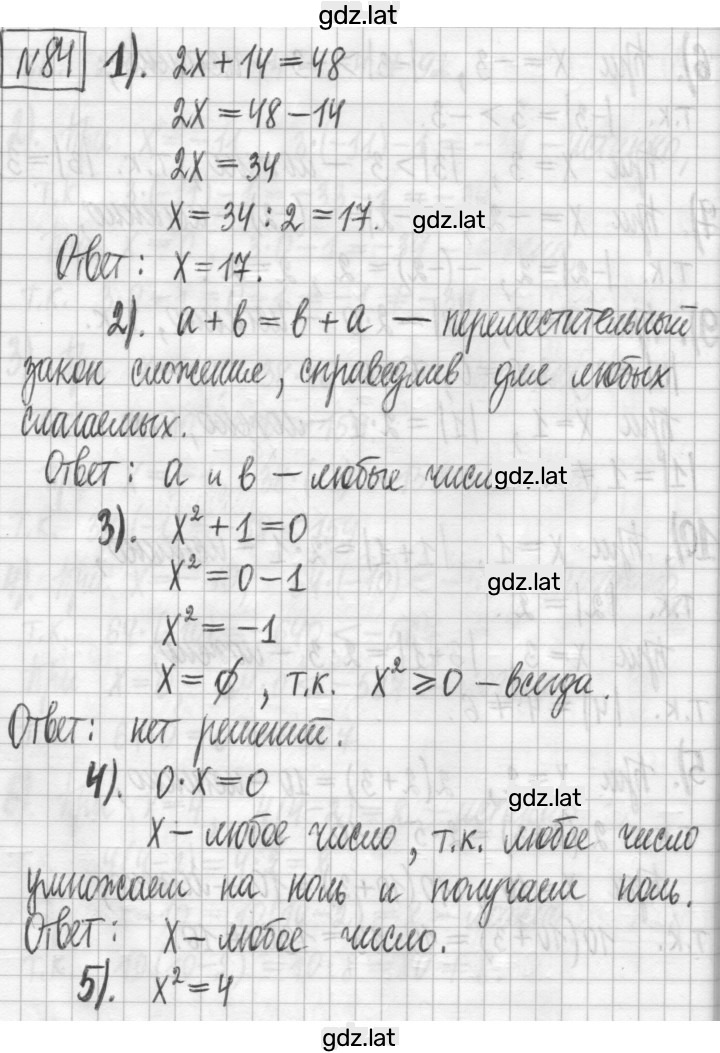Решение задания № 84 — страница 1