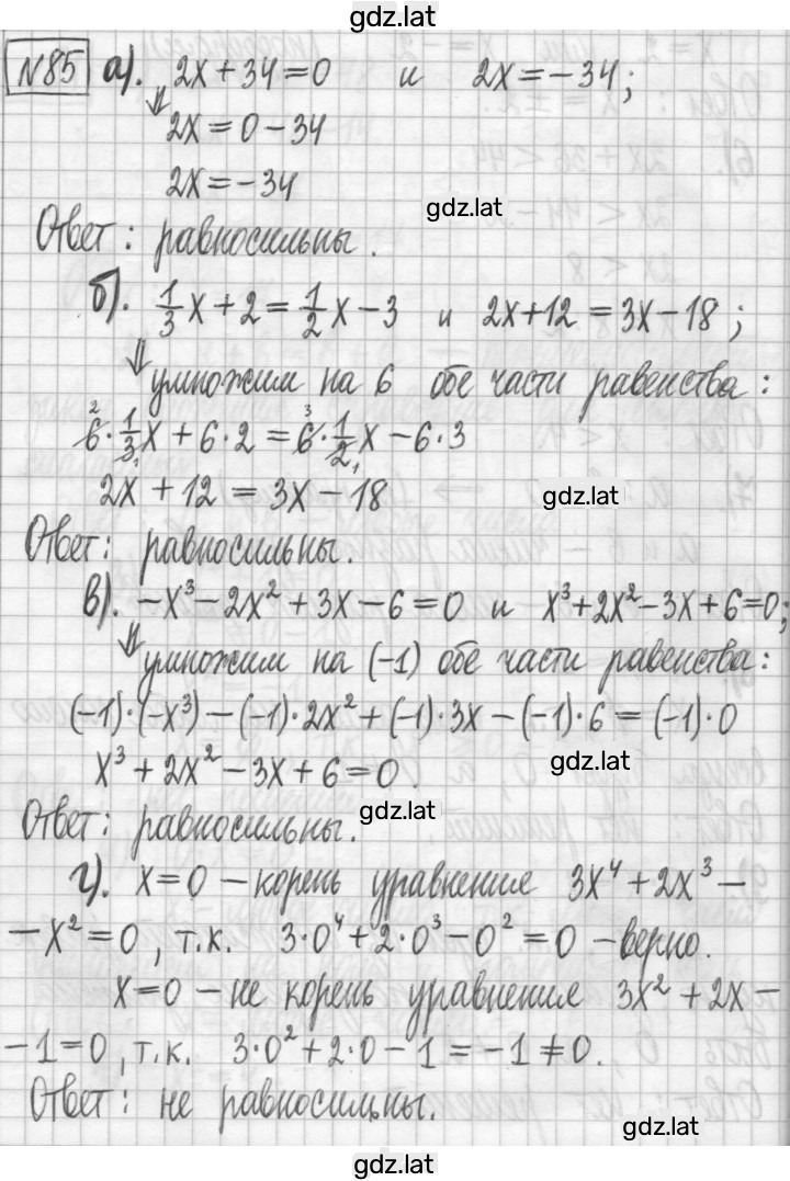 Решение задания № 85 — страница 1
