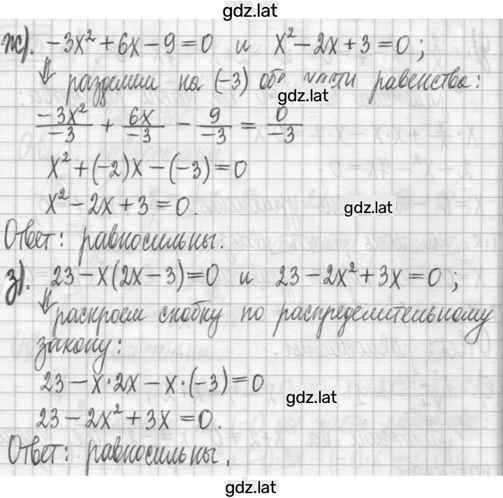 Решение задания № 85 — страница 3