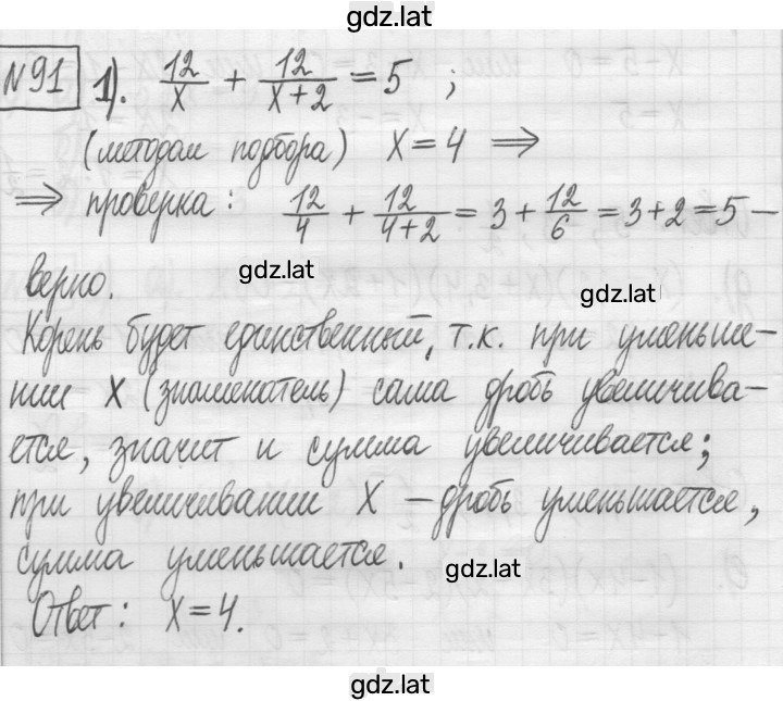 Решение задания № 91 — страница 1