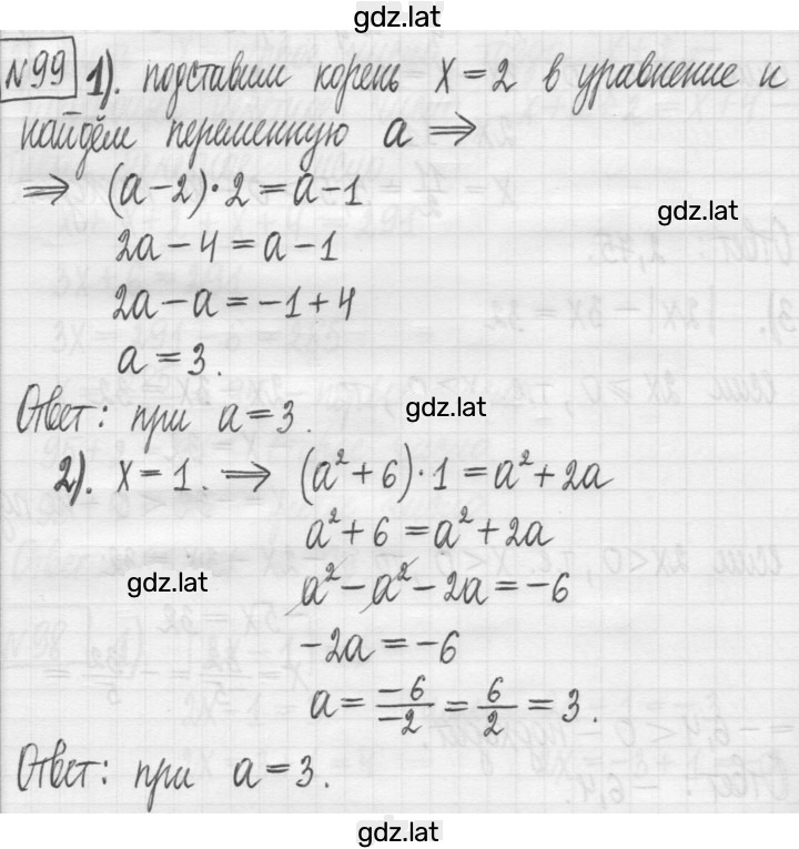 Решение задания № 99 — страница 1