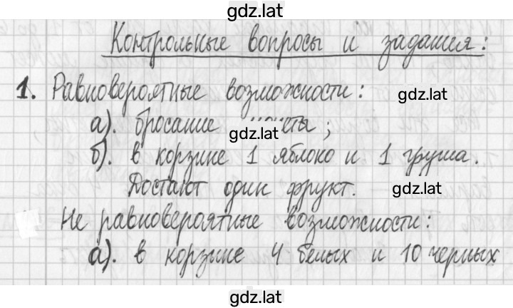 Решение задания № 26 — страница 1