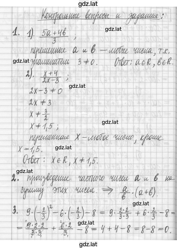 Решение задания № 3 — страница 1