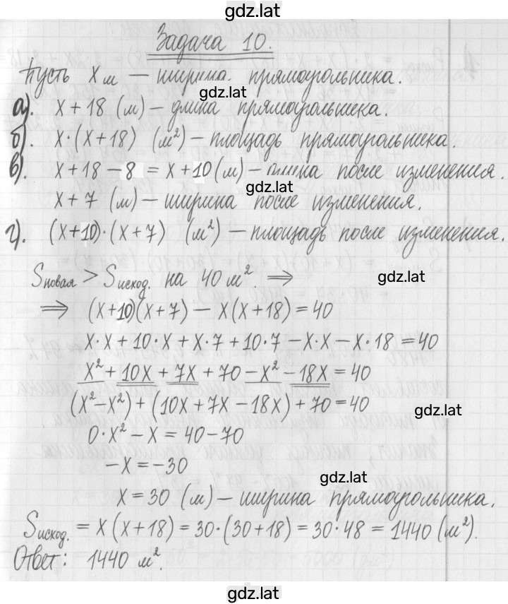 Решение задания № 10 — страница 1