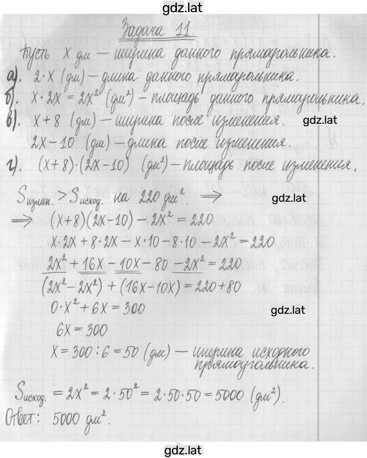 Решение задания № 11 — страница 1