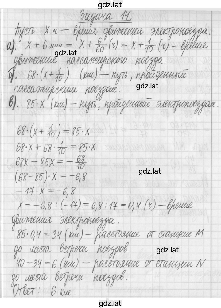 Решение задания № 14 — страница 1