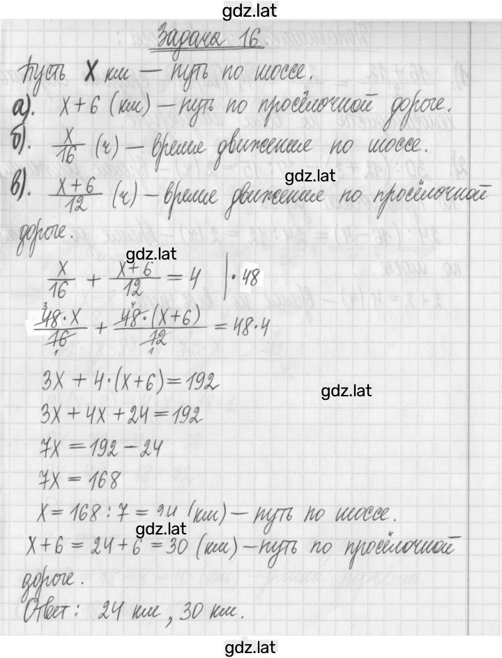 Решение задания № 16 — страница 1