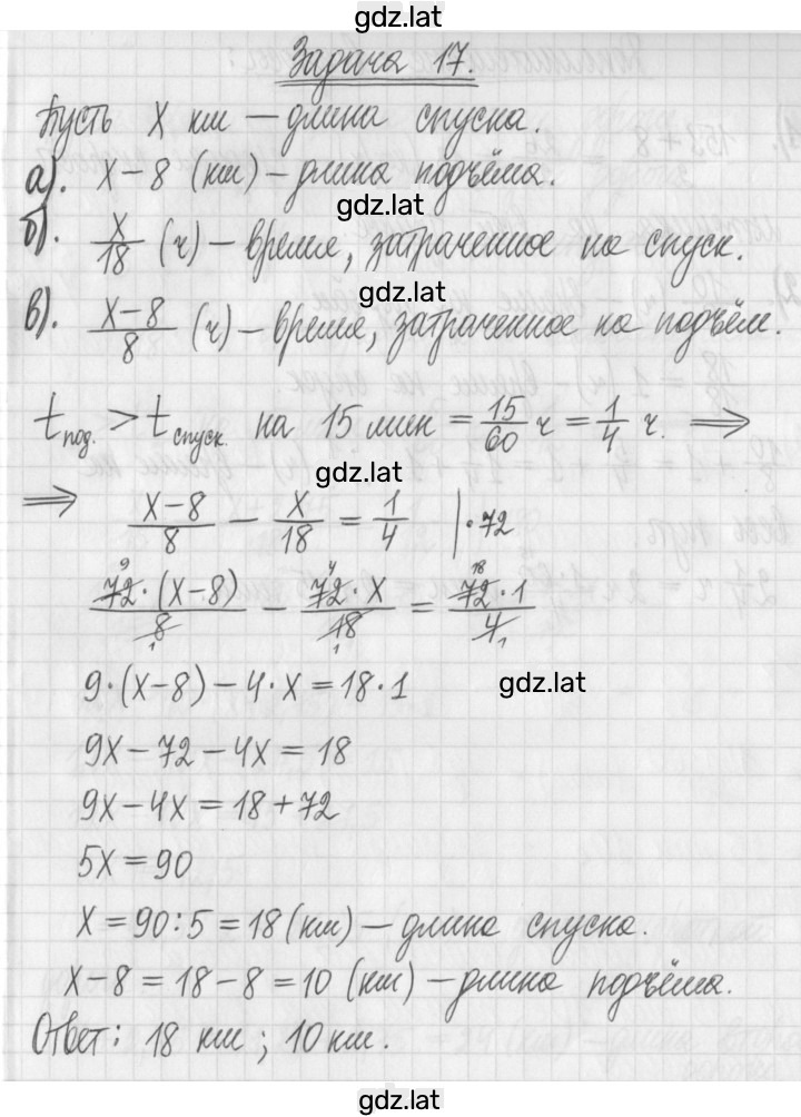 Решение задания № 17 — страница 1