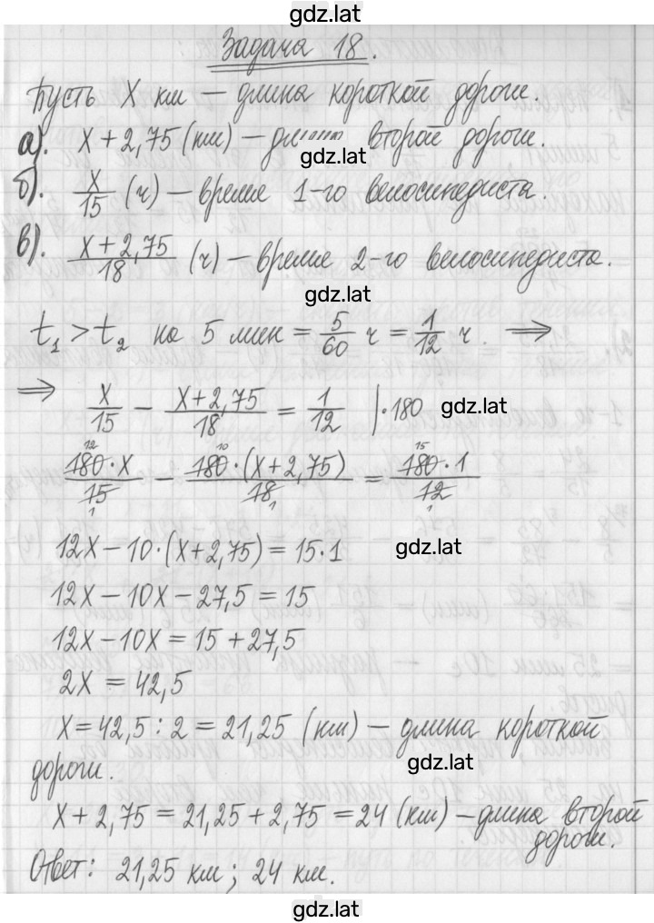 Решение задания № 18 — страница 1