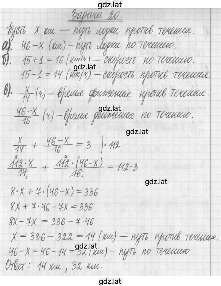 Решение задания № 20 — страница 1