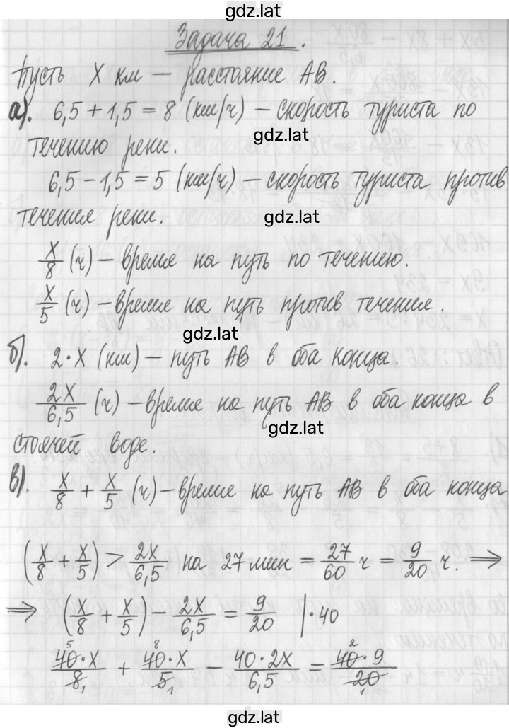 Решение задания № 21 — страница 1
