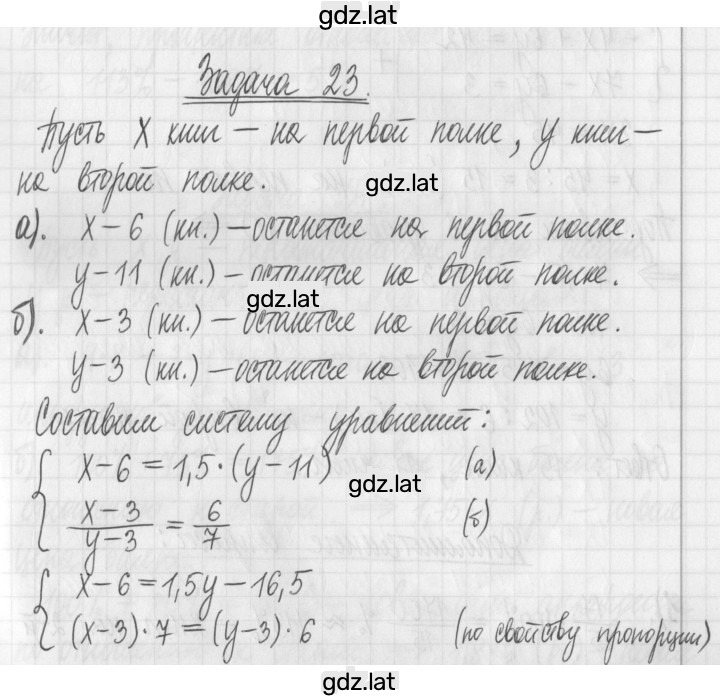 Решение задания № 23 — страница 1