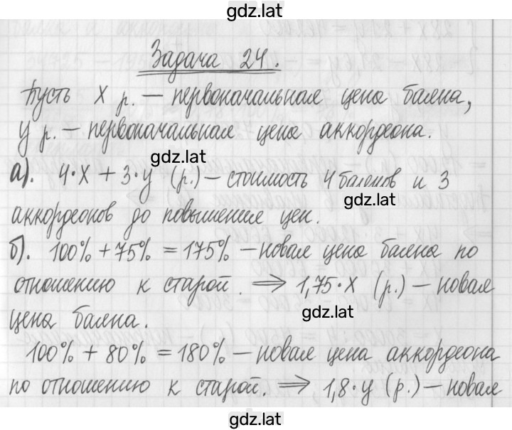 Решение задания № 24 — страница 1
