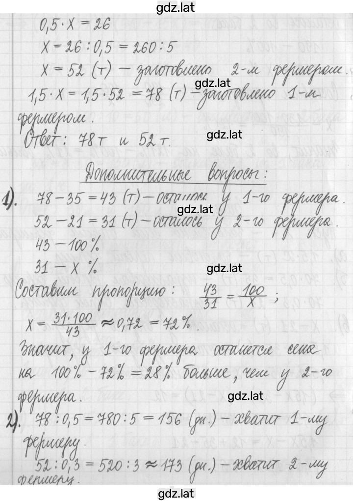 Решение задания № 6 — страница 2