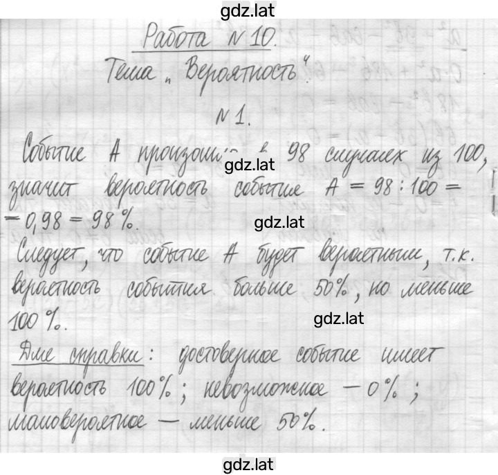 Решение задания № 10 — страница 1