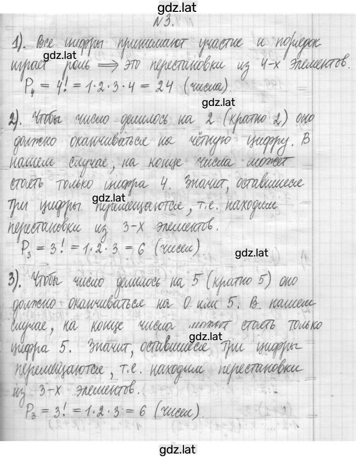 Решение задания № 10 — страница 3
