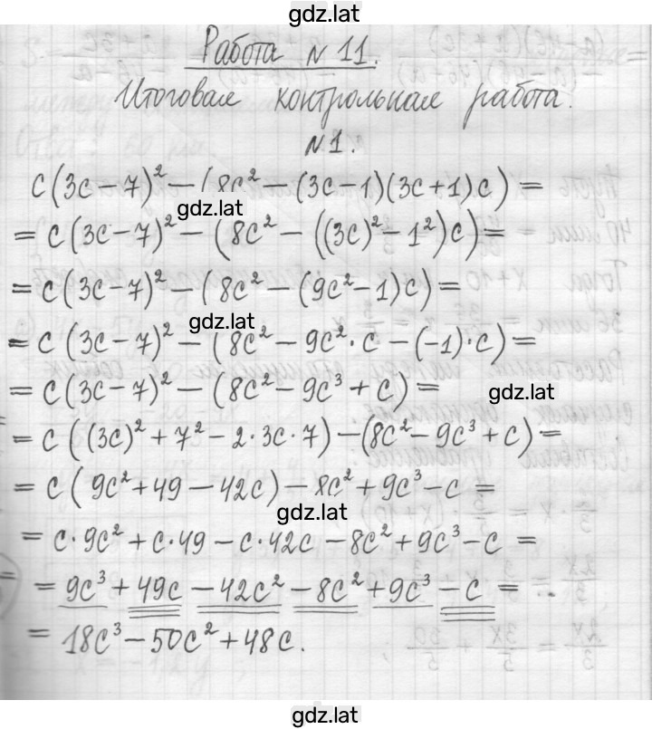 Решение задания № 11 — страница 1