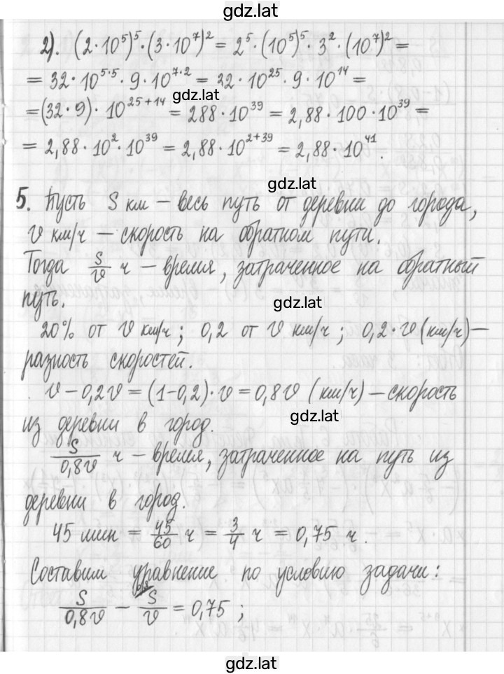 Решение задания № 5 — страница 2