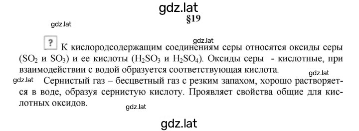 Решение задания № §19 — страница 1