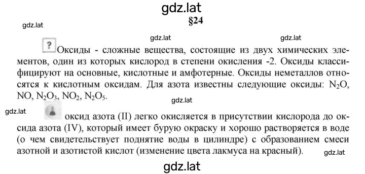 Решение задания № §24 — страница 1