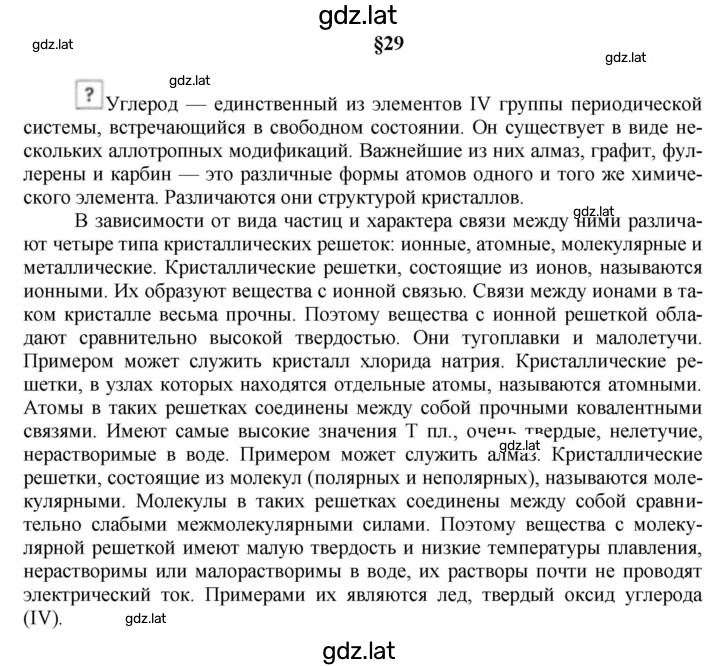 Решение задания № §29 — страница 1