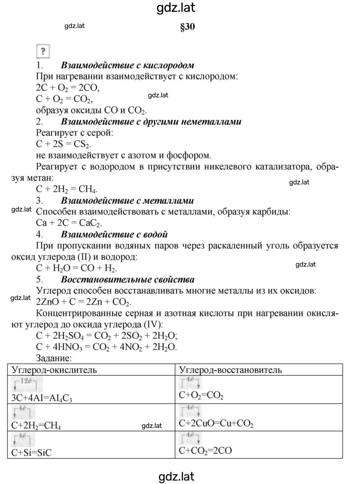 Решение задания № §30 — страница 1