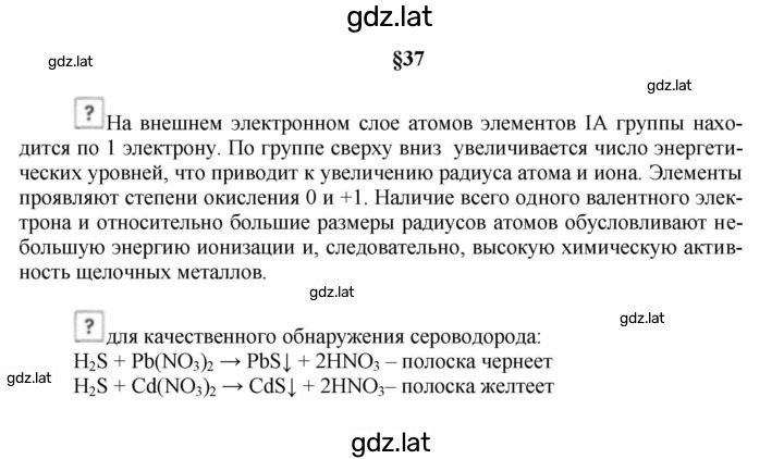 Решение задания № §37 — страница 1