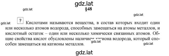 Решение задания № §48 — страница 1