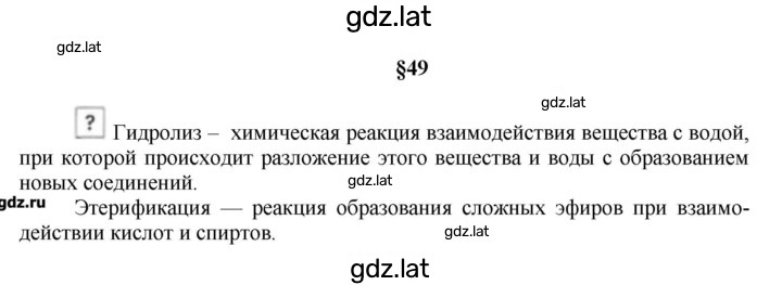 Решение задания № §49 — страница 1