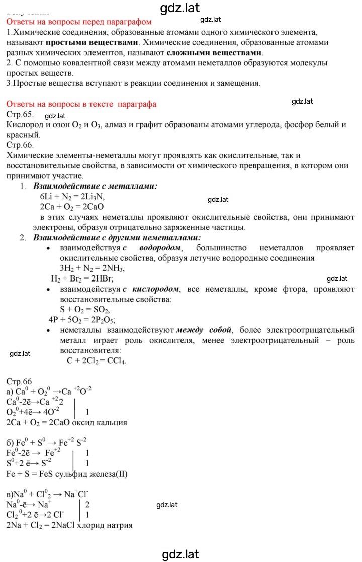 Решение задания № §13 — страница 1