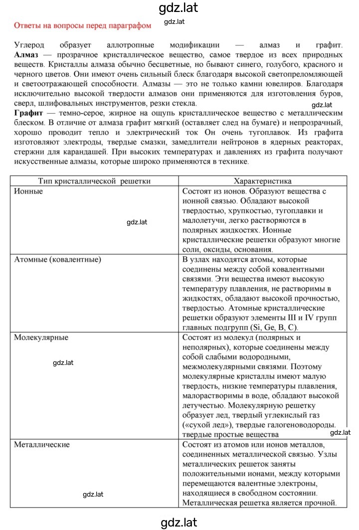 Решение задания № §29 — страница 1