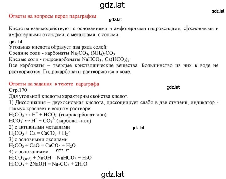 Решение задания № §32 — страница 1