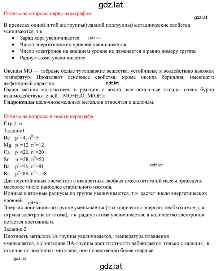 Решение задания № §38 — страница 1