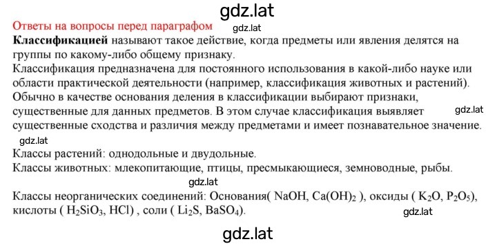 Решение задания № §43 — страница 1