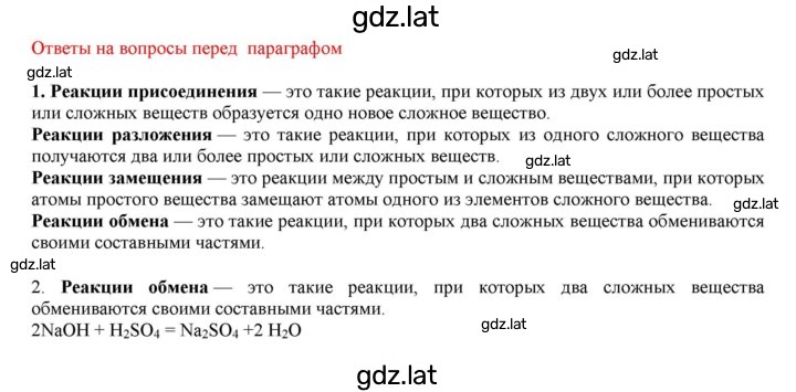 Решение задания № §8 — страница 1