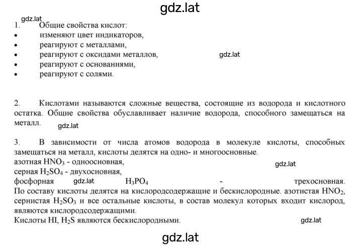 Решение задания № §9 — страница 1