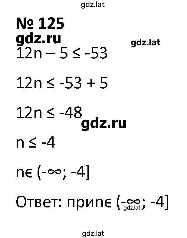 Решение задания № 125 — страница 1