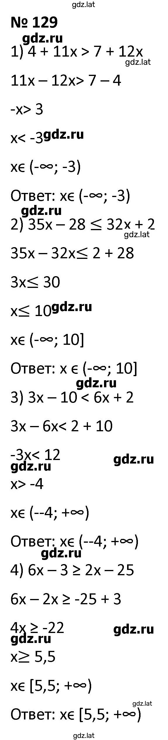 Решение задания № 129 — страница 1