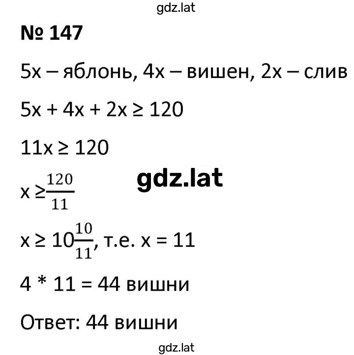 Решение задания № 147 — страница 1