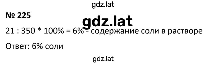 Решение задания № 225 — страница 1